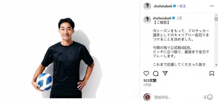 皇冠体育-41岁后卫阿部翔平确认赛季末挂靴，J联赛生涯出场达317场