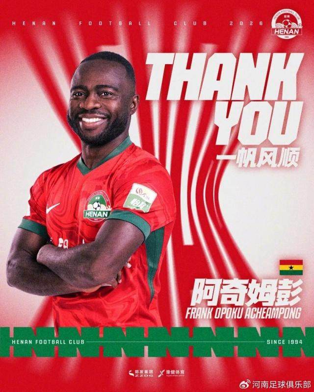 皇冠体育-【官方】河南队：阿奇姆彭卡多索等10人合同到期离队